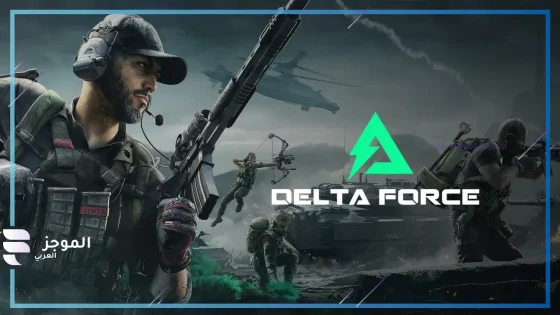 لعبة Delta Force