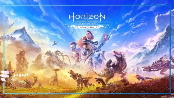 متطلبات تشغيل Horizon