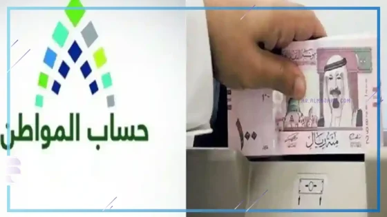 الدفعة 84 حساب المواطن