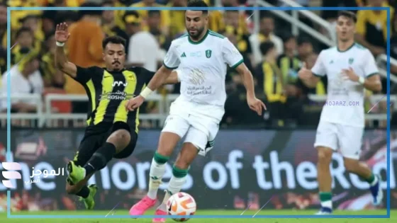 مشاهدة مباراة الاتحاد وأهلي جدة