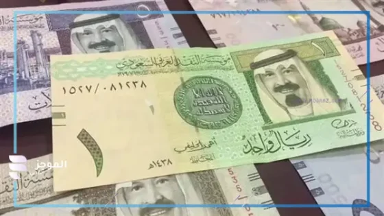 سعر الريال مقابل الجنيه