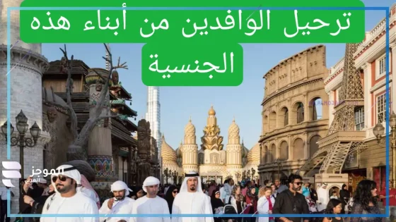 ترحيل الجنسيات من السعودية