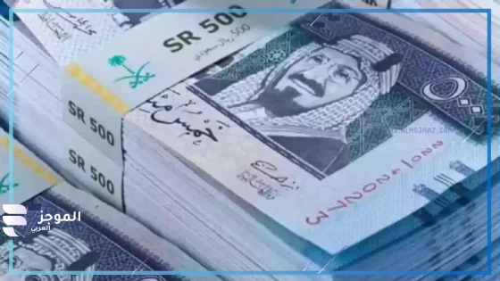 سعر الريال أمام الجنيه المصري