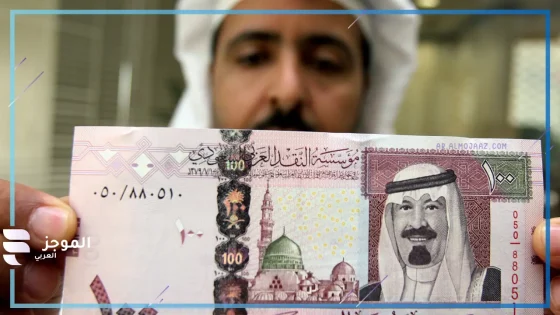 سعر الريال السعودي اليوم