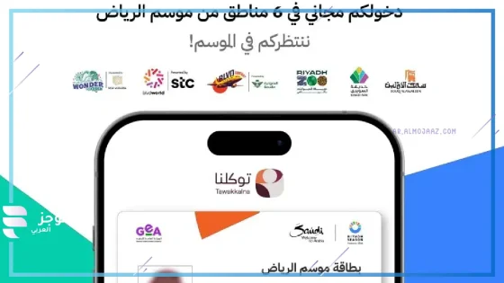 موسم الرياض يقدر كبار السن بتوفير دخول مجاني لفعالياته تكريمًا لعطائهم