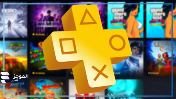 إليك القائمة.. لعبة تغادر خدمة PS Plus Extra وPremium بدايةً من ديسمبر 2024