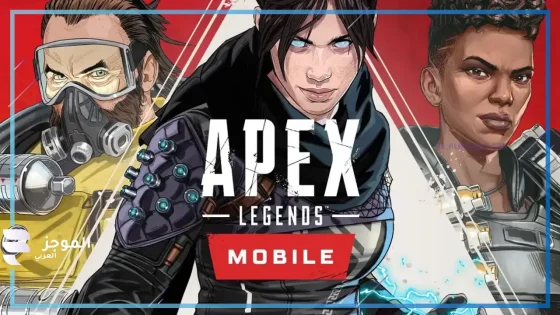 عادت إلى البداية.. لعبة Apex Legends تطلق نظام جديد