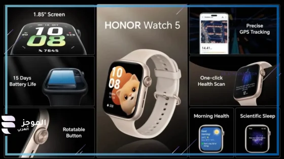 Honor Watch 5: ساعة ذكية من هونر تغزو الأسواق