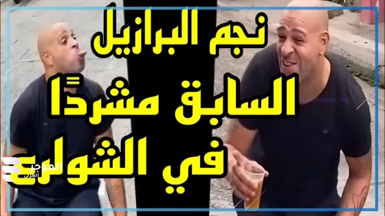 مهاجم السامبا مخمور