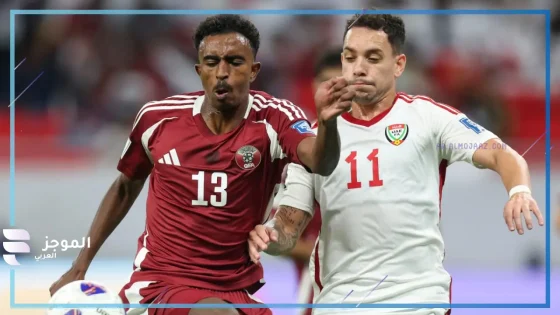 الأبيض الإماراتي يستضيف العنابي.. موعد مباراة الإمارات وقطر في تصفيات أسيا لكأس العالم والقنوات الناقلة