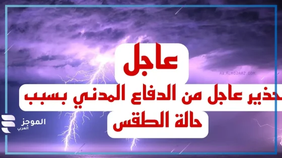 حالة الطقس في المملكة