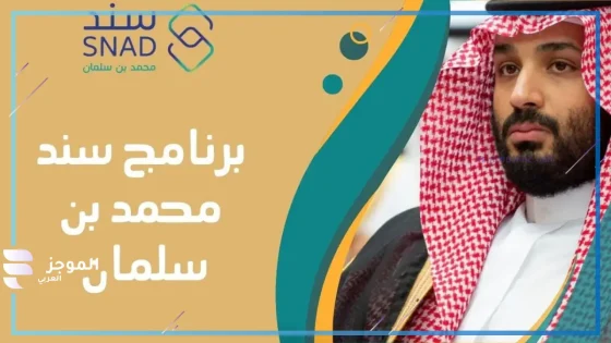 لتسهيل الزواج.. شروط التسجيل في برنامج سد لدعم الزواج من ولي العهد