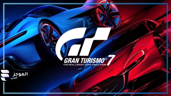 لعبة Gran Turismo