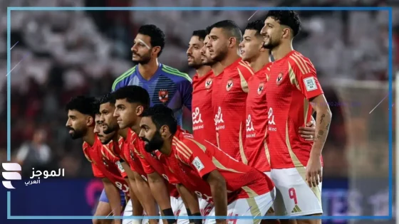 بحثًا عن الانتصار الثاني تواليًا.. تشكيل الأهلي الرسمي لمواجهة زد في الدوري المصري