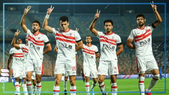 تشكيل الزمالك