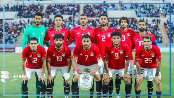 الفراعنة.. تشكيل مصر المتوقع أمام الرأس الأخضر في تصفيات كأس أمم إفريقيا