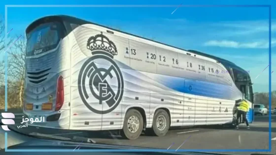 عقب الخسارة أمام ليفربول.. حافلة ريال مدريد الخاصة تتعرض لحادث سير