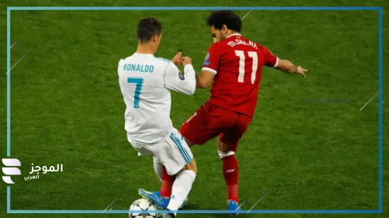 مصادر مقربة.. رونالدو يرغب في ضم محمد صلاح للنصر!