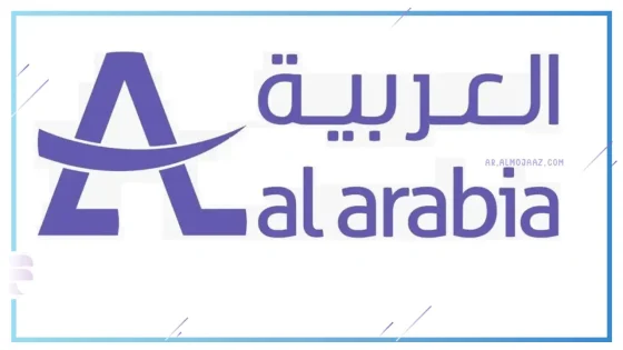 العربية للتعهدات الفنية