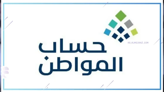 شروط حساب المواطن