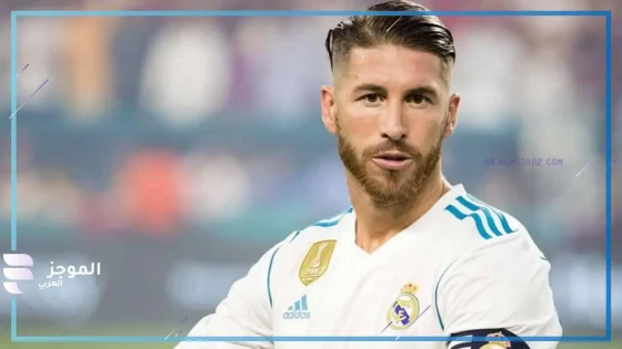 بعد أنباء عودته.. هل يوافق بيريز على عودة راموس لريال مدريد؟