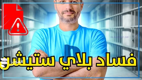 تسريب بيانات العملاء