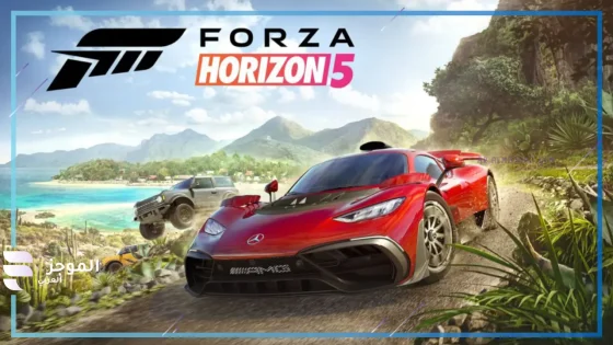 لعبة Forza Horizon 5