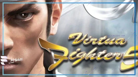 Sega: لعبة Virtua Fighter جديدة قيد التطوير