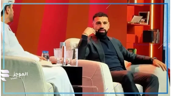 يا ابني بس أنا جاي أتكلم.. محمد صلاح يمازح أحد المعجبين بالشارقة