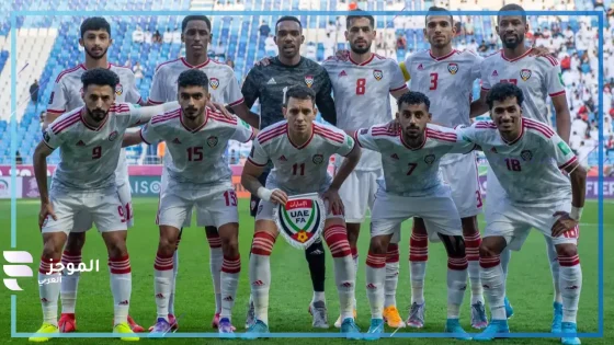 الأبيض في لقاء الفرصة الأخيرة.. موعد مباراة الإمارات وقيرغيزستان في تصفيات أسيا لكأس العالم والقنوات الناقلة