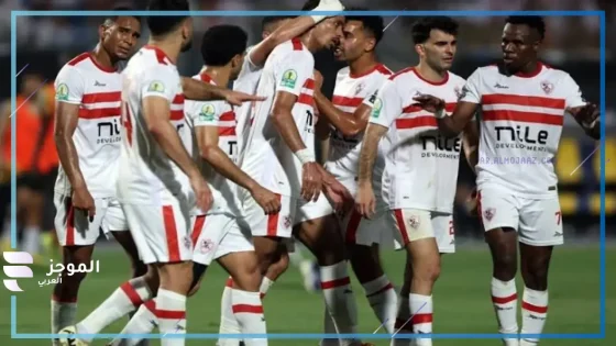 عودة الونش.. غيابات الزمالك قبل مواجهة المصري البورسعيدي في دوري النيل