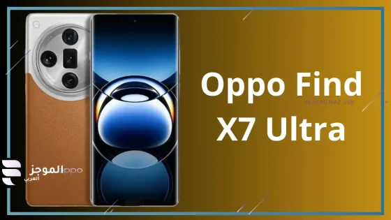 مواصفات وأسرار هاتف Oppo Find X7 Ultra 