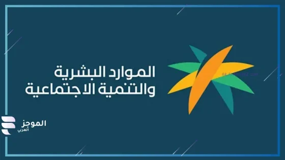 الموارد البشرية