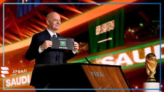 السعودية تستضيف كأس العالم