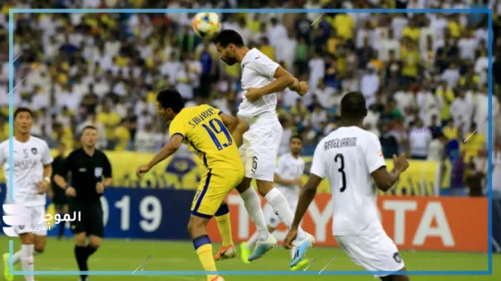 بعد تأهله للدور التالي.. النصر يستضيف السد في نخبة آسيا وصراع كبير من الأخير للتأهل