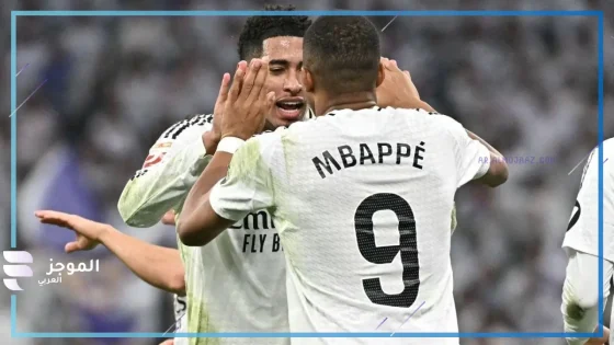 بقيادة مبابي.. تشكيل ريال مدريد لمواجهة أتلتيك بيلباو في الدوري الإسباني