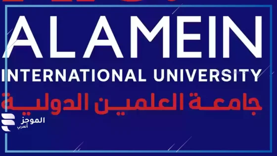 وظائف جامعة العلمين