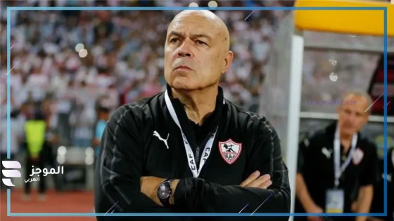 في الظهور الأول.. جروس يقود أول مران عقب عودته لقيادة الزمالك