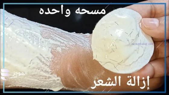 طريقة تحضير خلطة الفازلين لإزالة الشعر … أكثر من خلطة فعالة