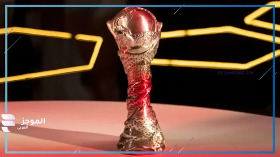 كأس الخليج 2026.. تعرف على موعد إزالة الستار عن هوية البلد المستضيف لخليجي 27