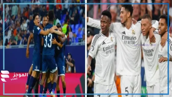 المواجهة الكبيرة.. موعد مباراة ريال مدريد وباتشوكا المكسيكي في نهائي كأس انتركونتيننتال والقنوات الناقلة