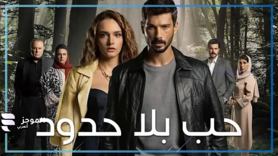 خليل إبراهيم يواجه الخطر من أجل زينب.. الحلقة 47 مسلسل حب بلا حدود