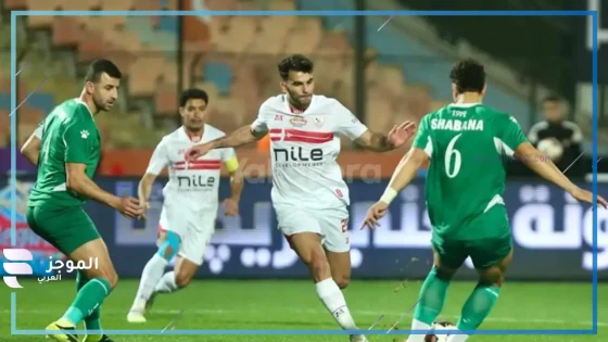 الفارس الأبيض.. تشكيل الزمالك لمواجهة المصري البورسعيدي في كأس الكونفيدرالية الإفريقية