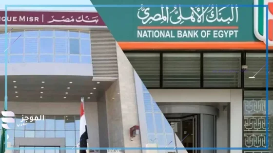 بداية استحقاق شهادات البنوك ذات فائدة 27%