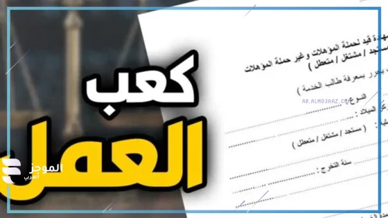 استخراج كعب عمل في محافظة الشرقية