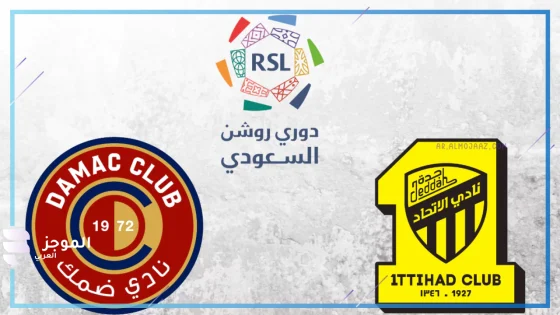 بث مباراة الاتحاد وضمك