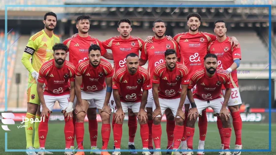 تشكيل الاهلي اليوم