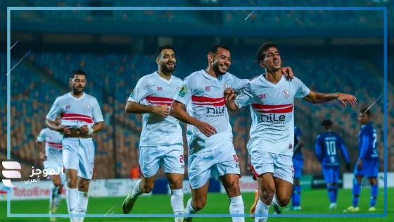 تشكيل الزمالك