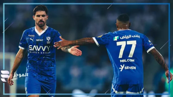 مباراة الهلال والوحدة