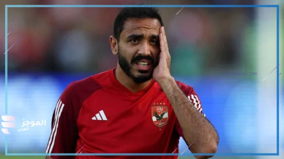 رحيل كهربا عن الاهلي